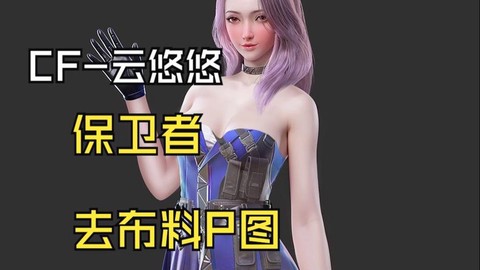 穿越火线怎么穿防弹衣