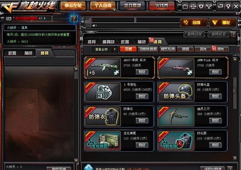 穿越火线怎么穿防弹衣[图2]
