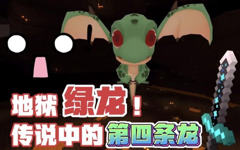 迷你世界还有什么龙