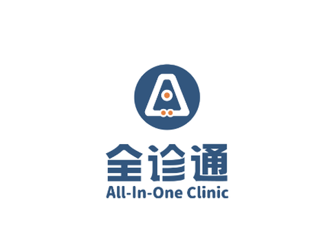 全诊通诊所[图2]
