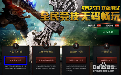 如何下载dota2