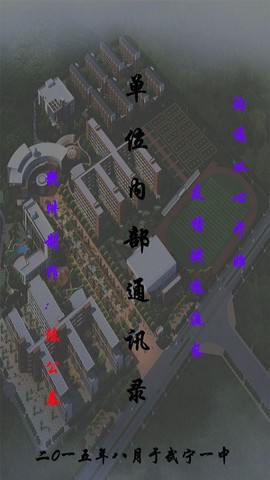 通讯录图1