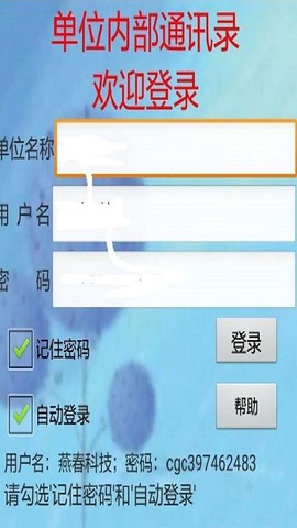 通讯录图2