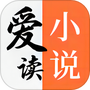 爱读小说