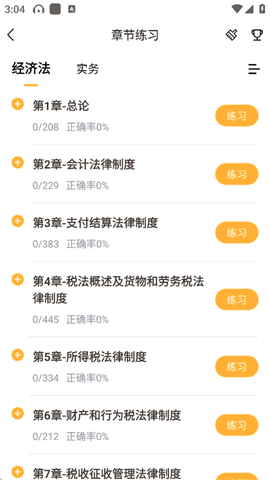 会计快题库[图4]