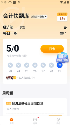 会计快题库[图5]