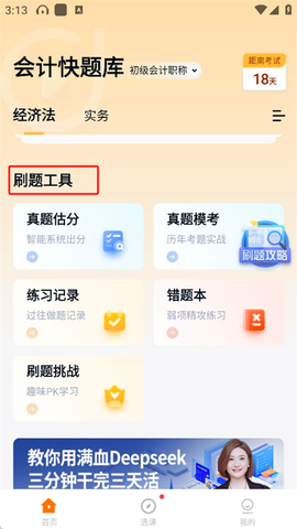 会计快题库[图6]