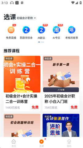 会计快题库[图7]