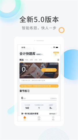 会计快题库图1