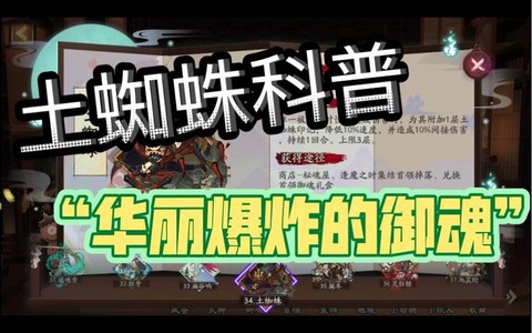 土蜘蛛阴阳师怎么进