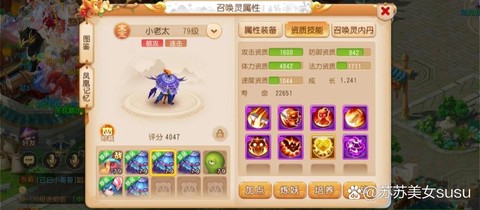 梦幻西游手游宝宝怎么洗[图2]