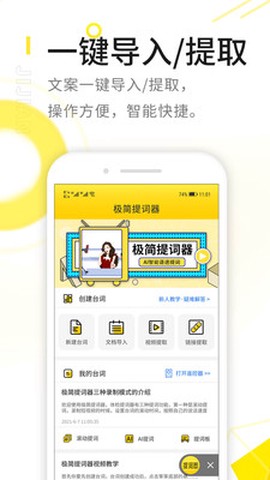 纬界极简提词器[图2]