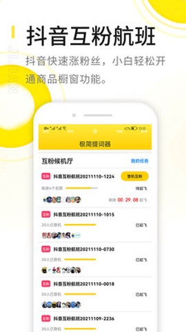 纬界极简提词器图1