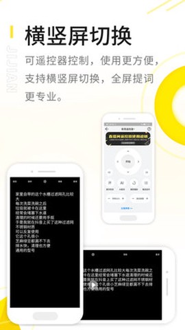 纬界极简提词器图2