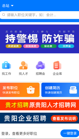 贵才招聘图2
