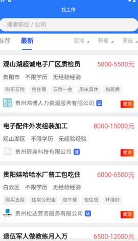 贵才招聘图3