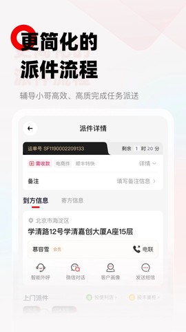 顺丰小哥图2
