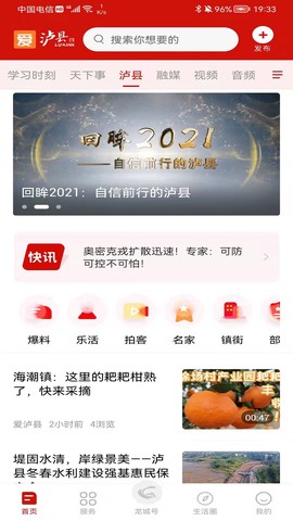 爱泸县图1