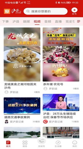 爱泸县图2