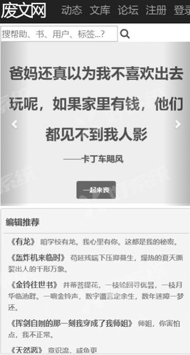 废文网小说图3