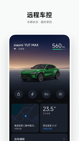 小米汽车[图6]