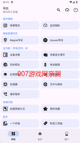 爱玩机工具箱[图3]