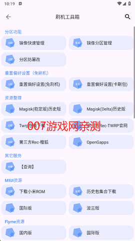 爱玩机工具箱[图5]