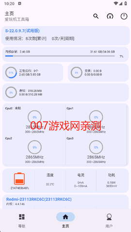 爱玩机工具箱[图7]