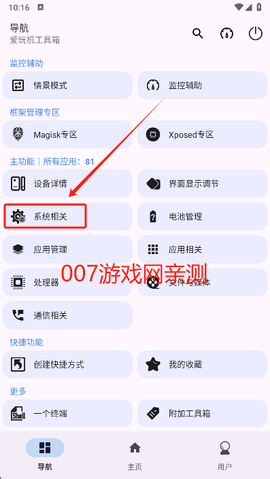 爱玩机工具箱[图10]