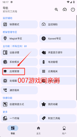 爱玩机工具箱[图12]