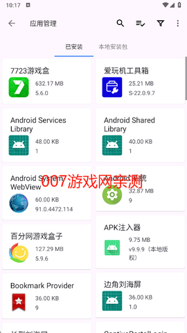爱玩机工具箱[图13]