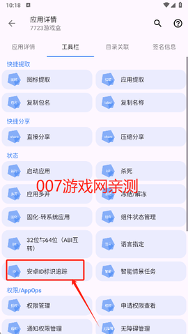 爱玩机工具箱[图14]