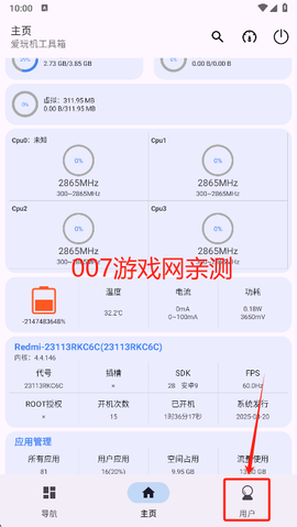 爱玩机工具箱[图17]