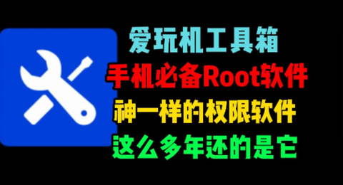 爱玩机工具箱图1