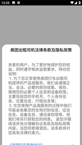 美团出租司机[图2]