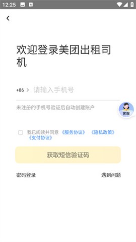 美团出租司机[图3]