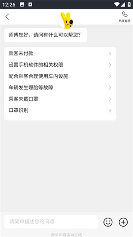 美团出租司机[图4]
