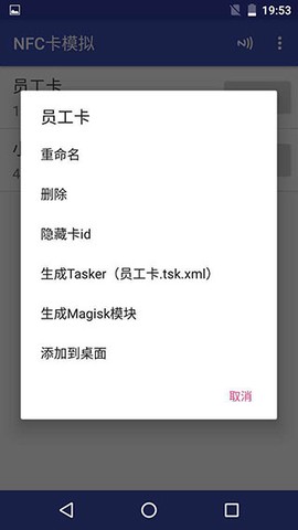 NFC卡模拟[图5]