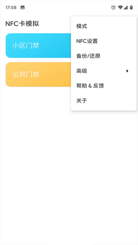 NFC卡模拟图2