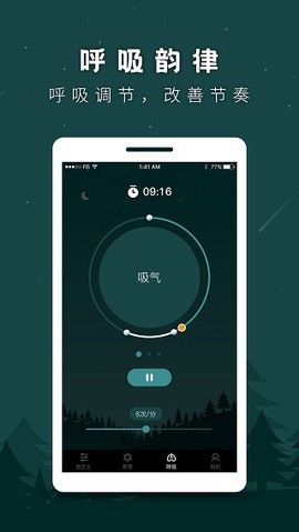 睡眠助手图2