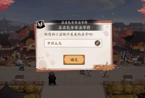 阴阳师什么是非法字符[图2]