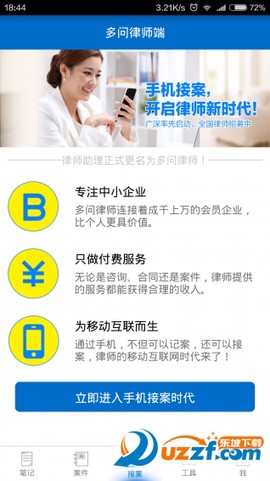 多问律师端图1