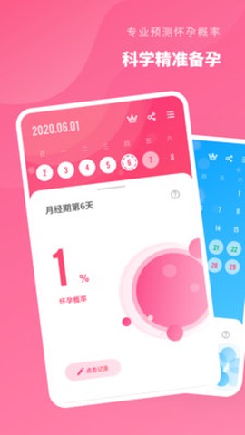 精准备孕图1