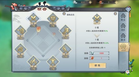 武林外传怎么创建帮会