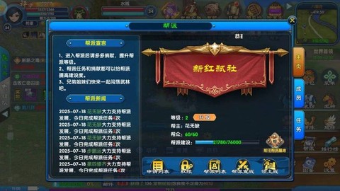 武林外传怎么创建帮会[图1]