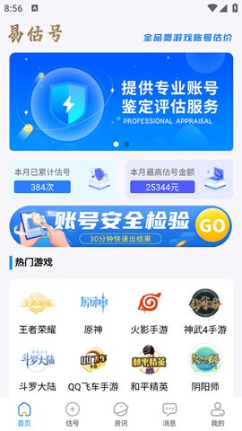 易估号图1