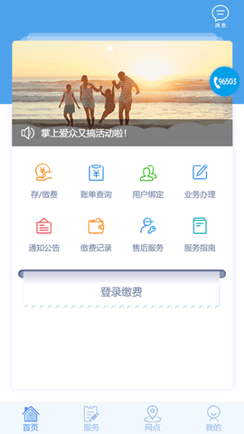 掌上爱众[图1]