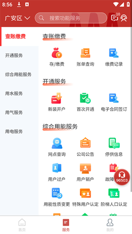 掌上爱众图2