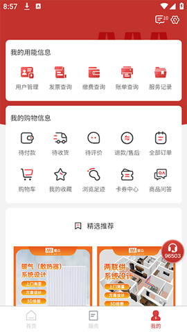 掌上爱众图3