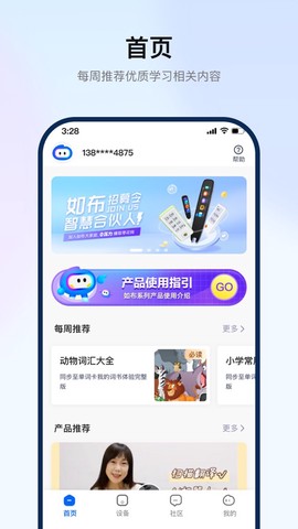 如布智能硬件图1